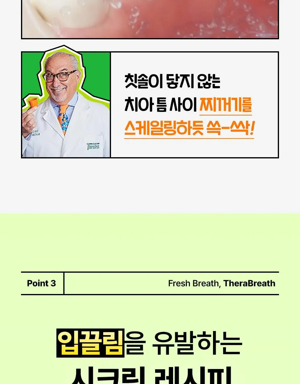 [포켓몬 에디션][5월 올영픽] 테라브레스 마일드민트/아이시민트 473ml+150ml 기획(+포켓몬 가글컵) 상세페이지 25